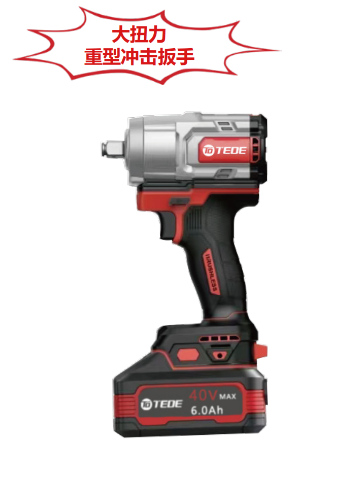 TEDE鋰電沖擊扳手